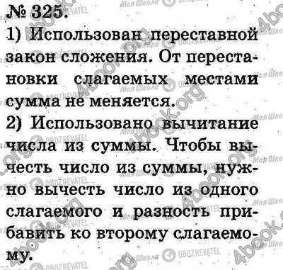 ГДЗ Математика 2 клас сторінка 325